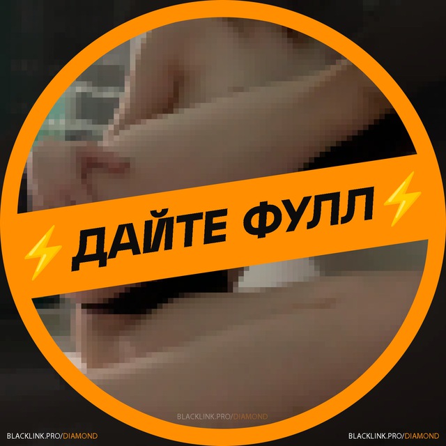 ⚡️ДАЙТЕ ФУЛЛ⚡️